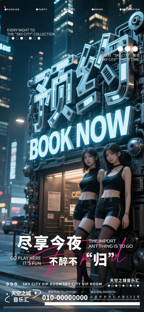 源文件下载【酒吧夜店娱乐早场转场预定预约喝酒】编号：60630030063398740