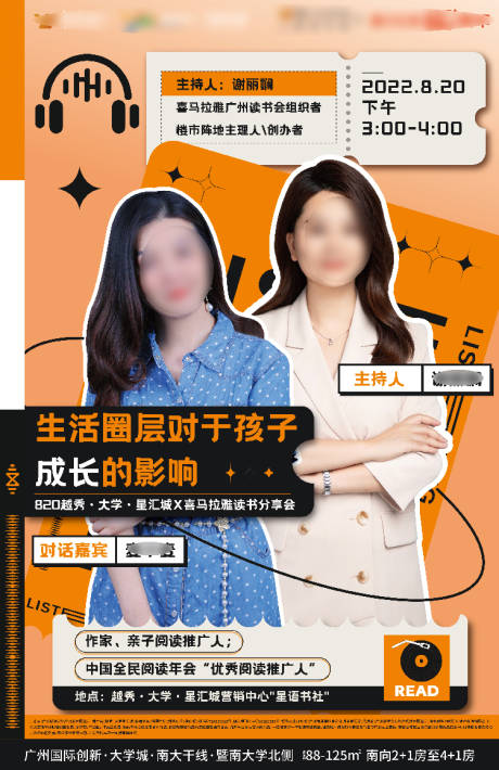 地产生活圈层嘉宾海报