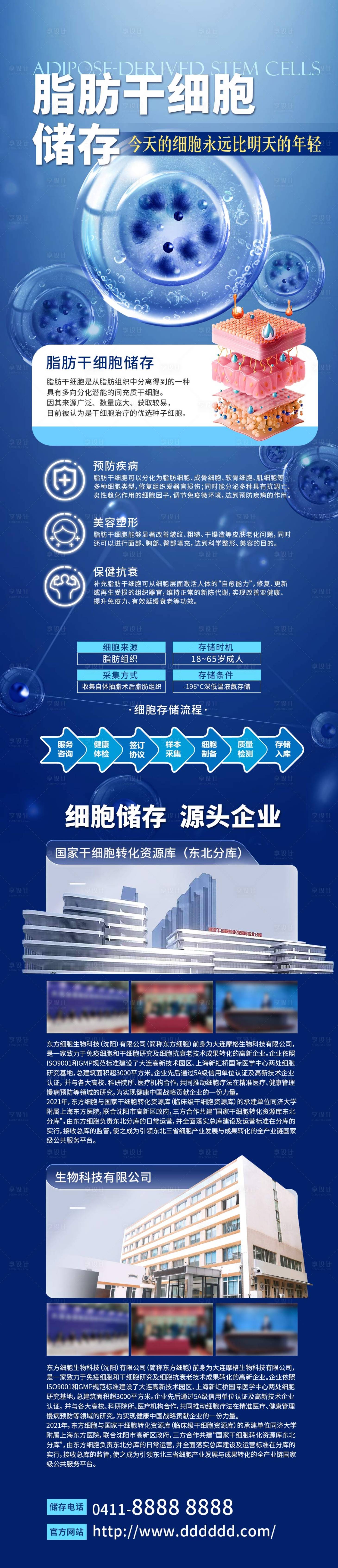 源文件下载【脂肪干细胞储存海报】编号：22180029940879205