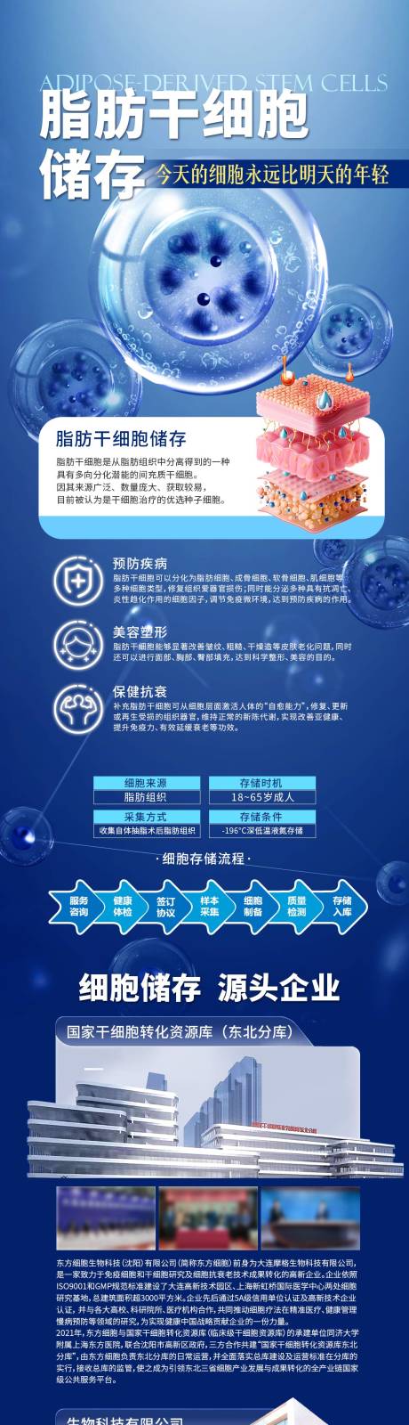 脂肪干细胞储存海报