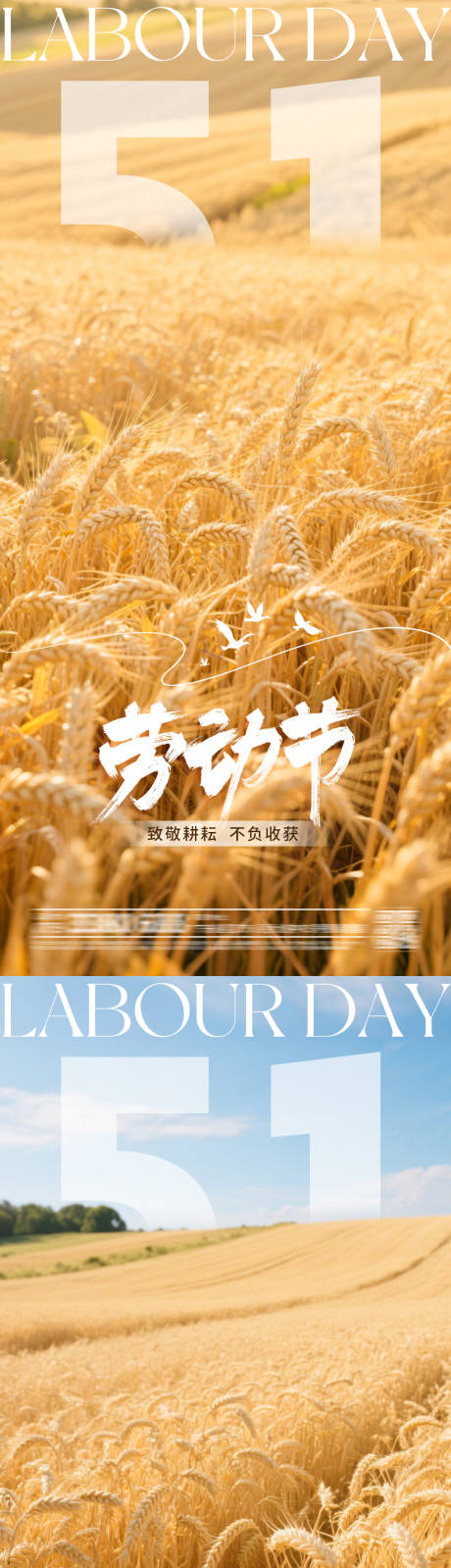 源文件下載【享設計】搜索編號：88840030325849120【五一勞動節海報】