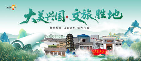 大美兴国文旅展板
