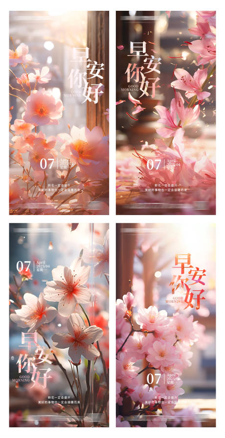 源文件下載【享設(shè)計】搜索編號：82360029944979660【早安勵志海報】