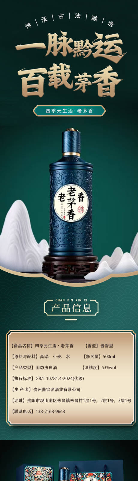 源文件下载【白酒电商详情页设计】编号：13330030167181325