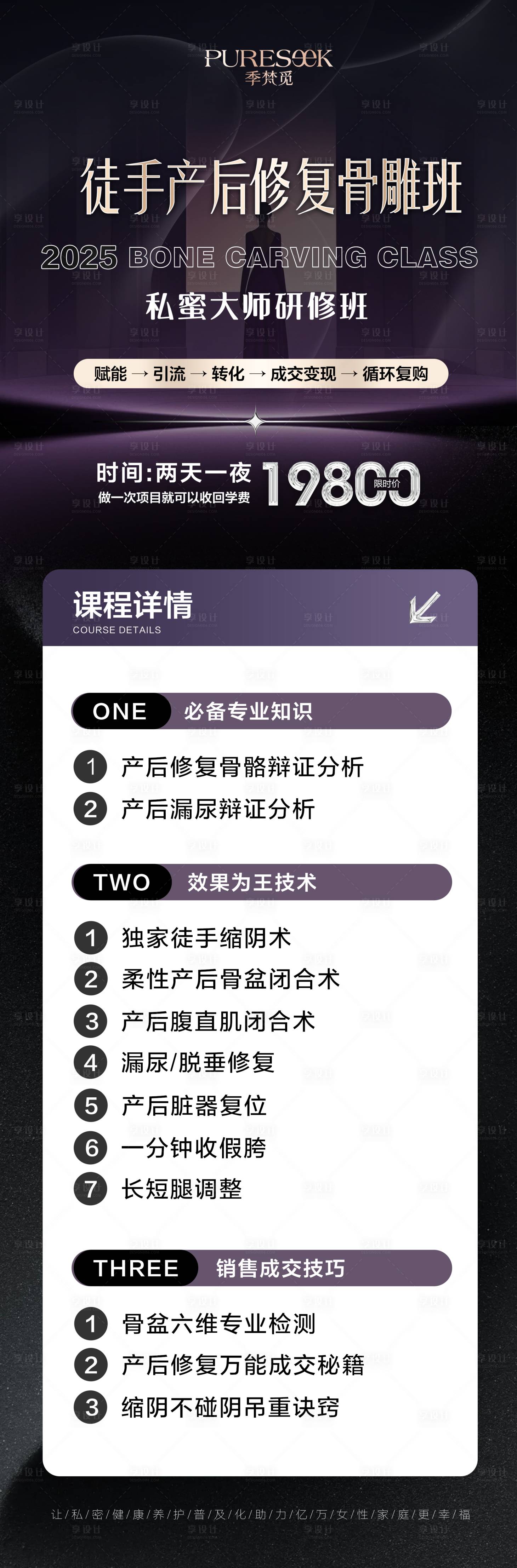 源文件下载【享设计】搜索编号：37010030243506494【产后修复造势长图海报】