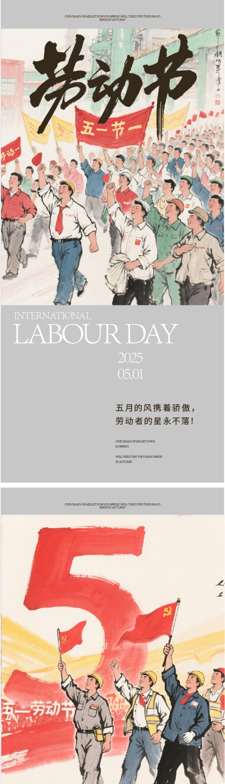 源文件下载【劳动节海报】编号：44350030367224603