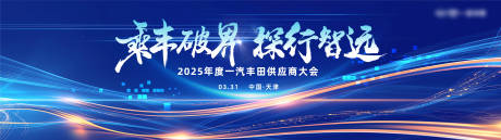 源文件下载【汽车供应商大会主画面】编号：20280030099122842
