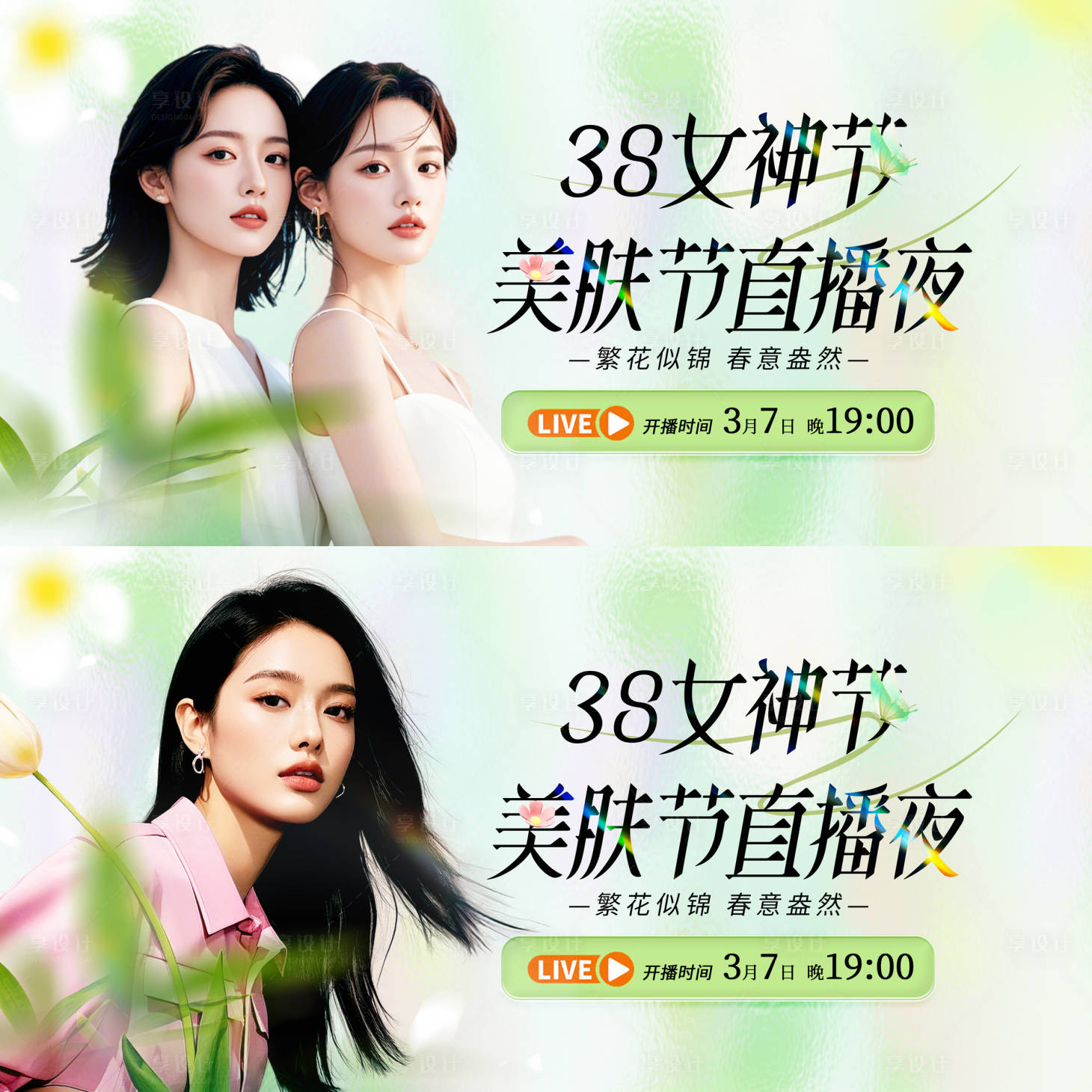 源文件下載【醫美女神節美膚直播活動背景板】編號：41490029906418183