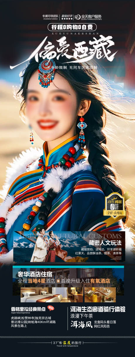源文件下载【西藏春节西双版纳旅游海报】编号：32430029890785690