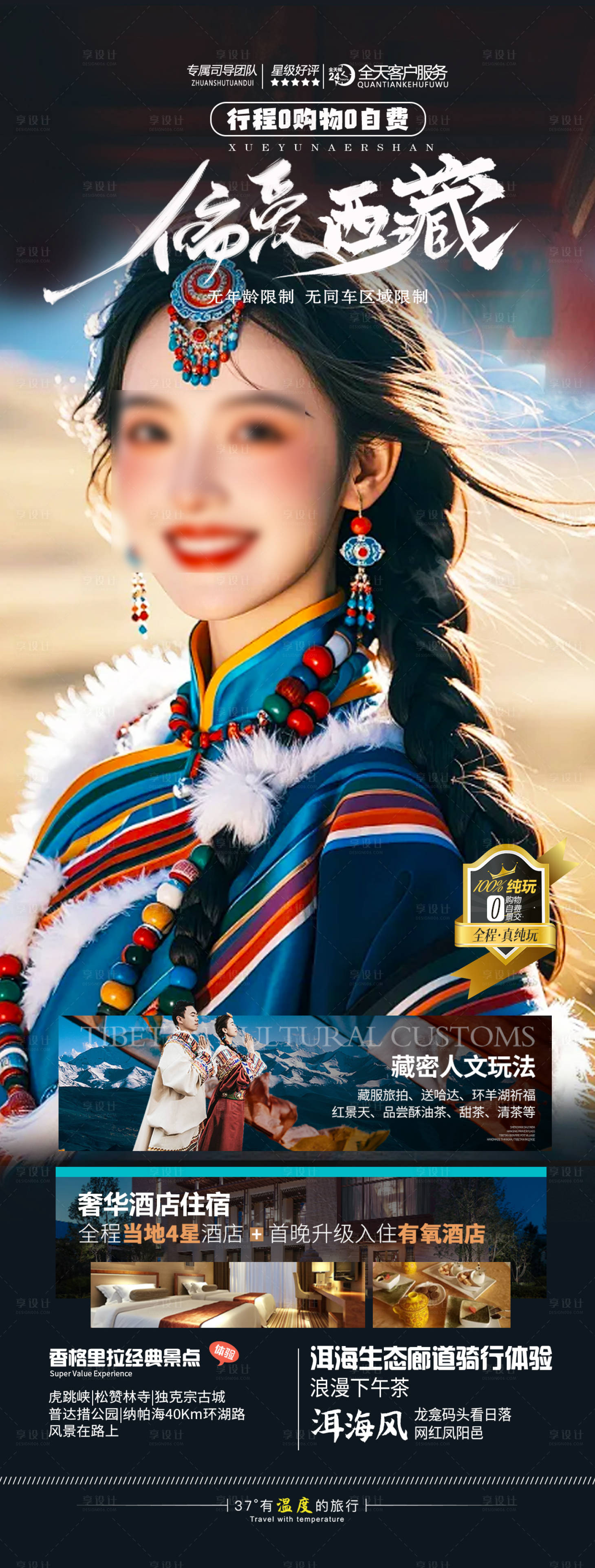 源文件下载【享设计】搜索编号：32430029890785690【西藏春节西双版纳旅游海报】