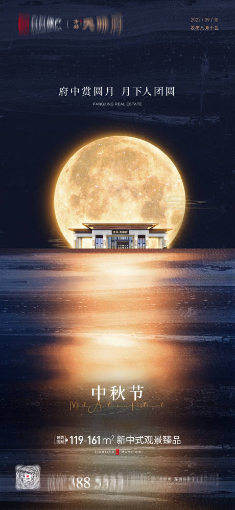 源文件下载【中秋节海报】编号：89100030051105827