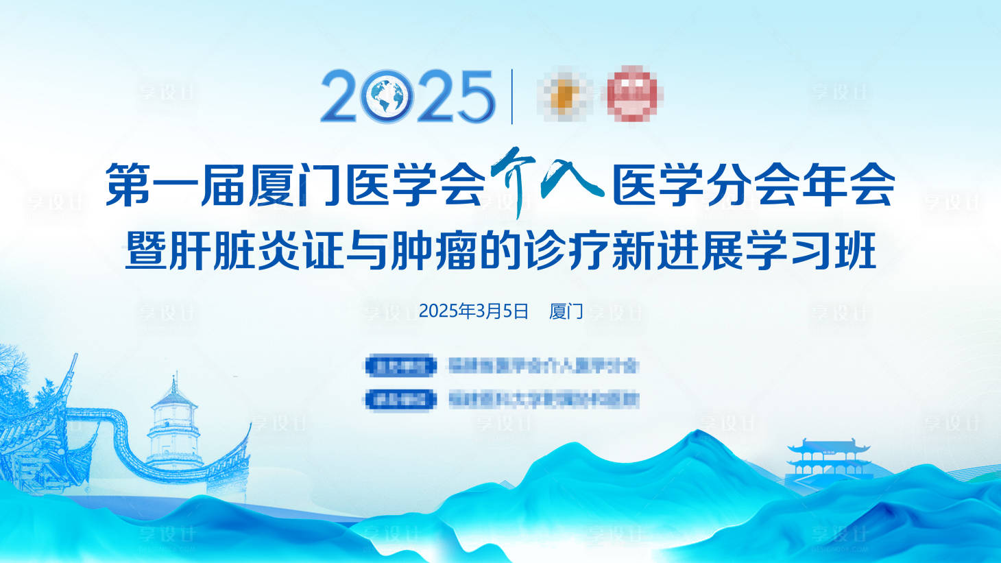 源文件下载【享设计】搜索编号：27310030322983065【医学论坛背景板】