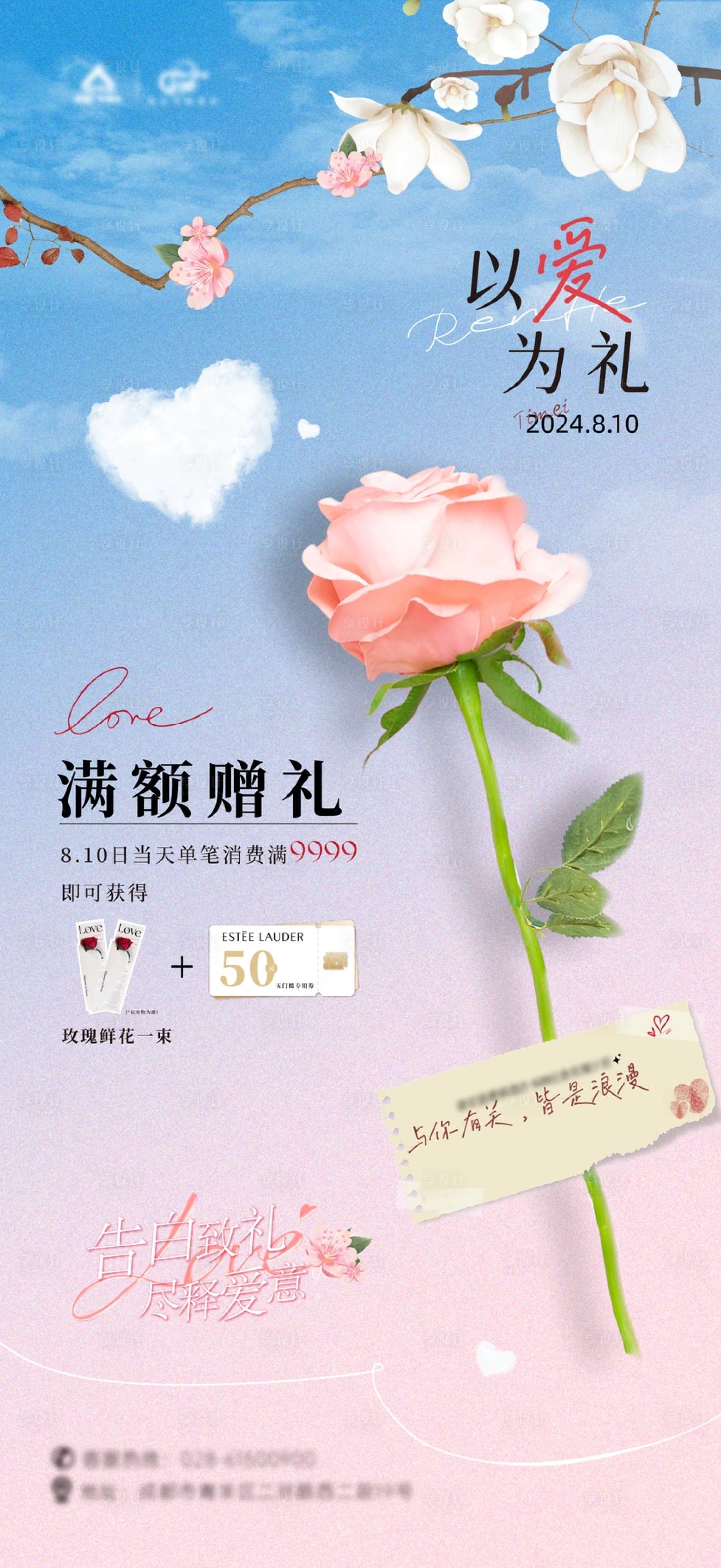 源文件下载【享设计】搜索编号：10310030354148933【满额消费有礼活动海报】
