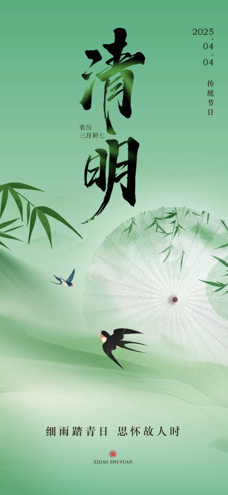 源文件下载【清明节气海报】编号：76440029889111607