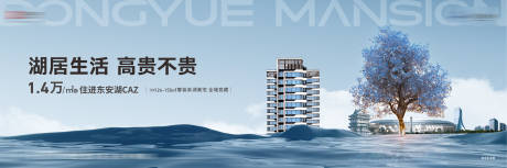 源文件下载【地产湖居海报】编号：56650030177817817