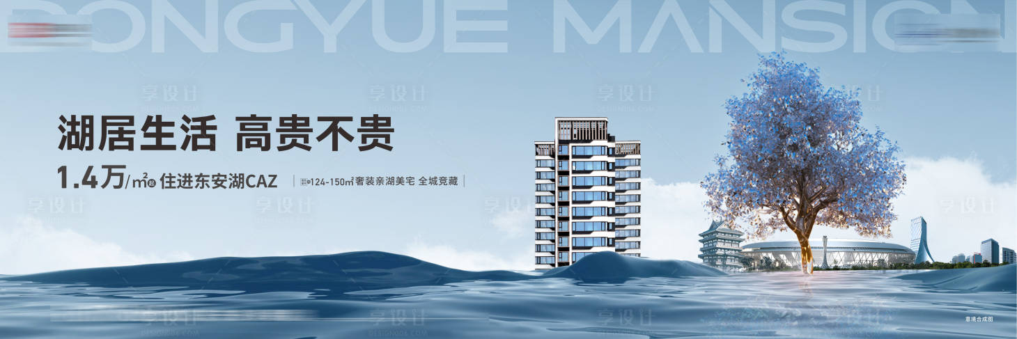 源文件下载【享设计】搜索编号：56650030177817817【地产湖居海报】