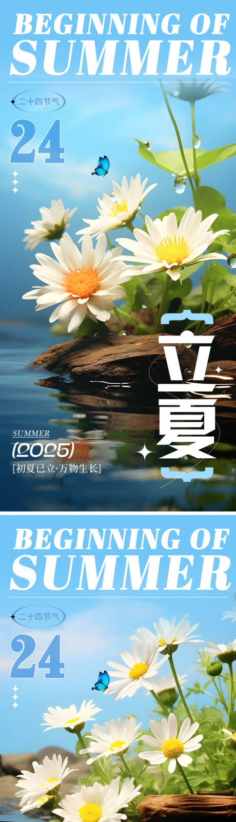 源文件下载【享设计】搜索编号：52210030279319481【立夏节气海报 】