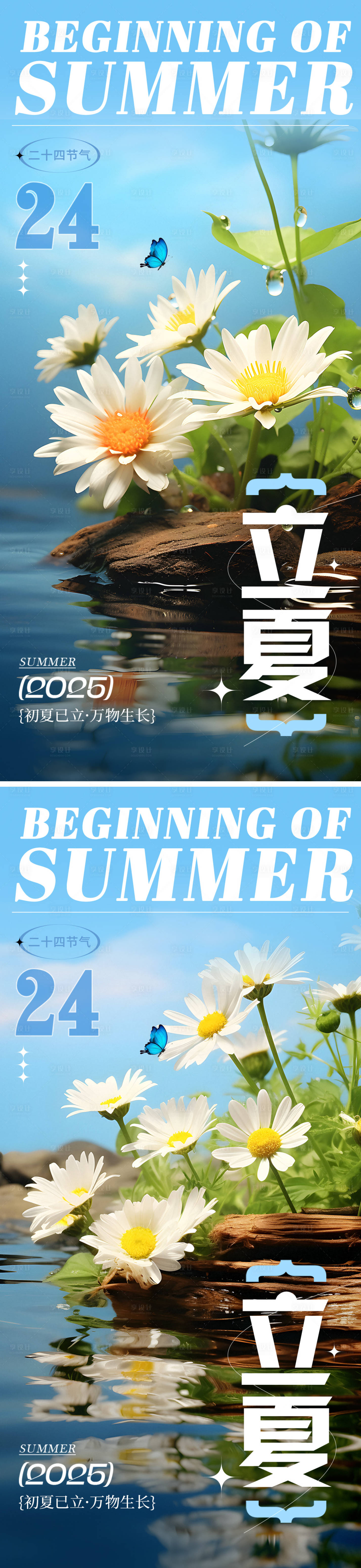 源文件下载【享设计】搜索编号：52210030279319481【立夏节气海报 】