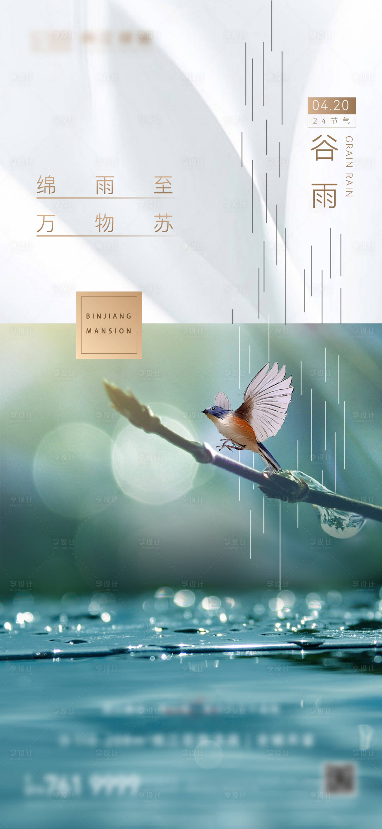源文件下載【享設計】搜索編號：51610030041691197【谷雨節氣海報】