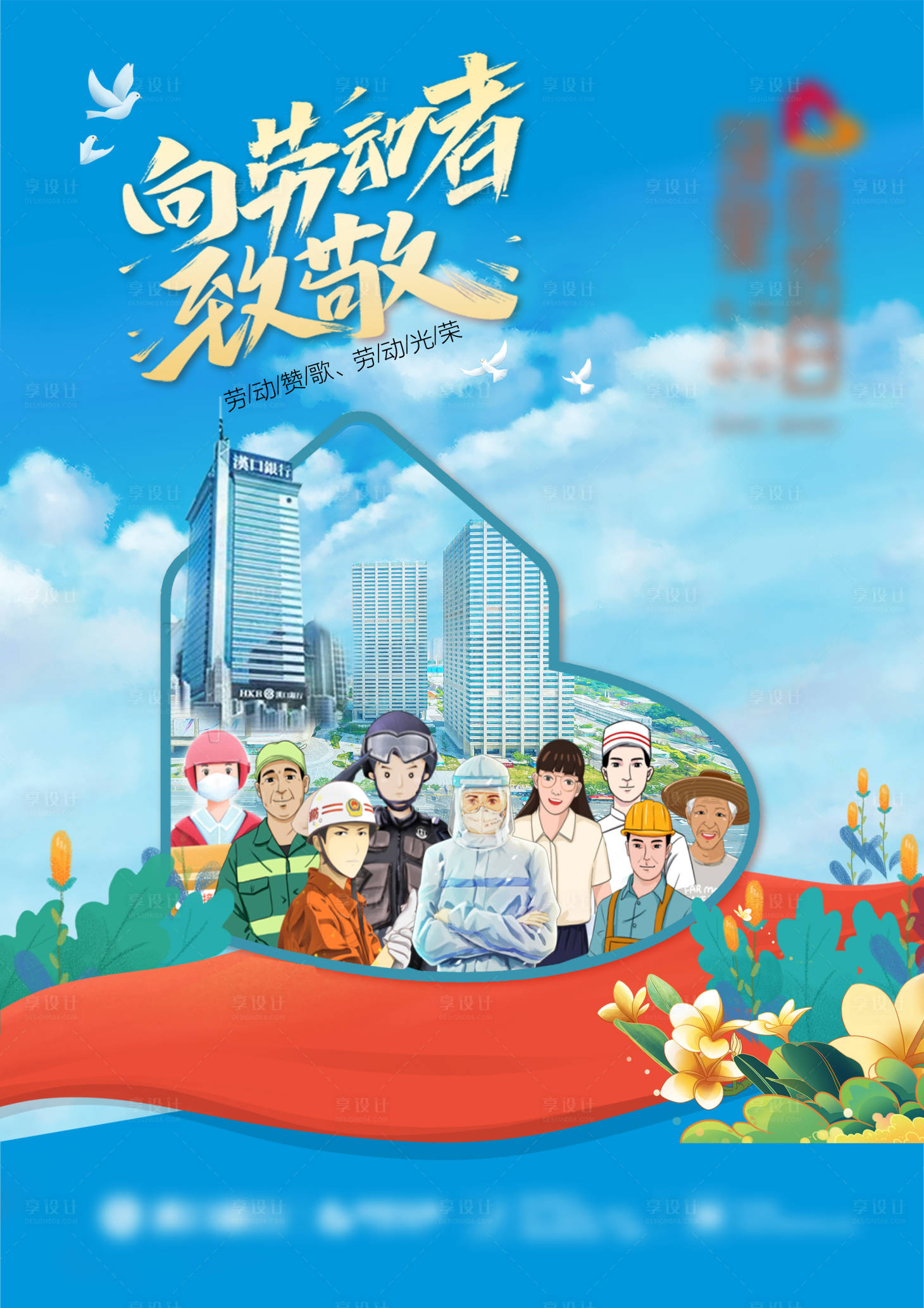 源文件下载【五一劳动节海报】编号：73160030052075593