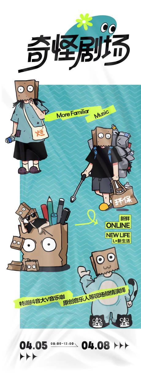 源文件下载【享设计】搜索编号：40540030254572886【趣味剧场活动海报】