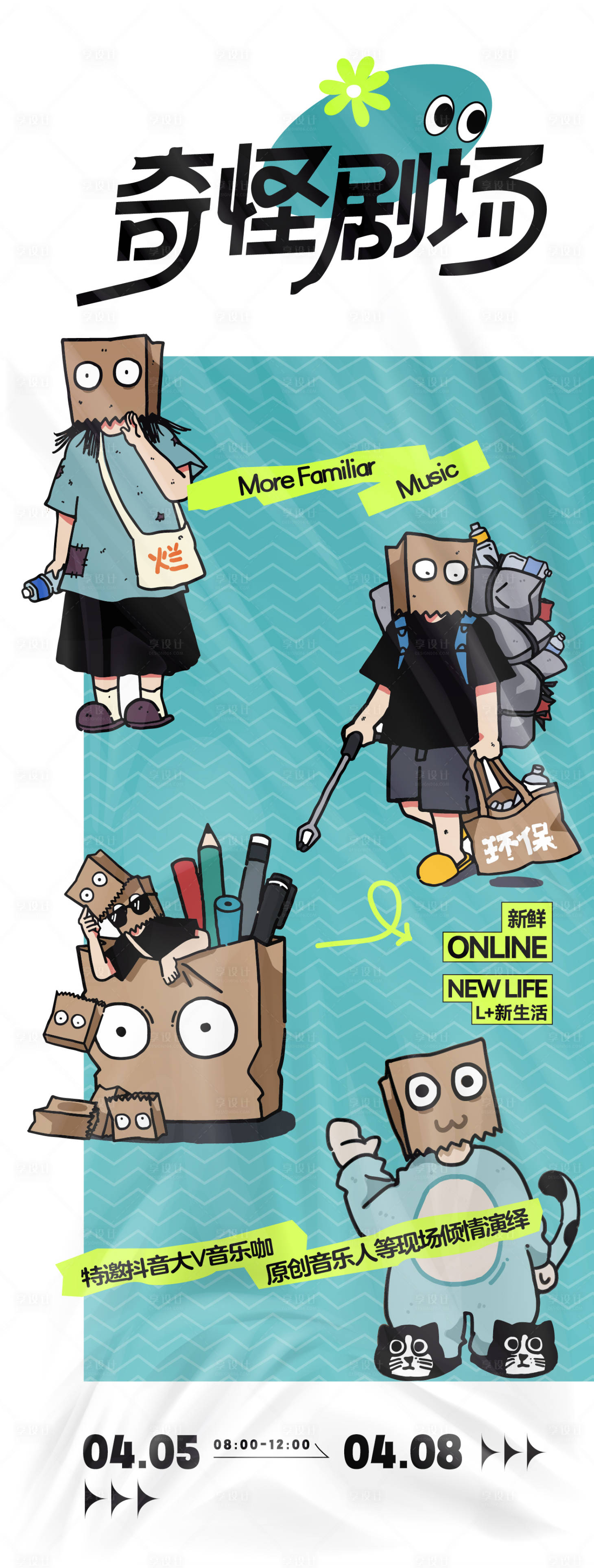 源文件下载【享设计】搜索编号：40540030254572886【趣味剧场活动海报】