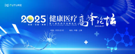 蓝色会议医疗科技主视觉
