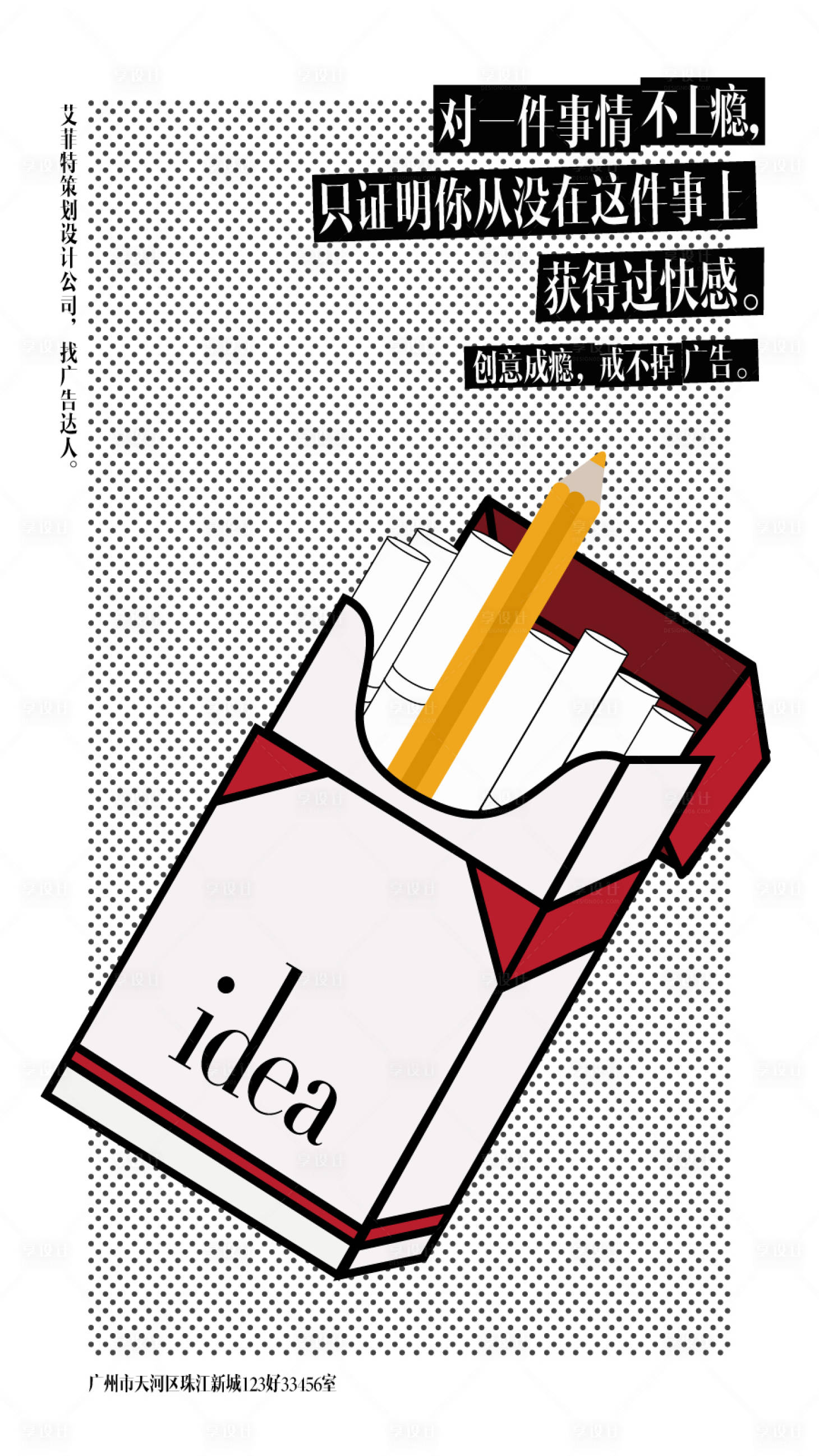 源文件下载【享设计】搜索编号：90980030430837156【创意广告公司策划文案设计海报】