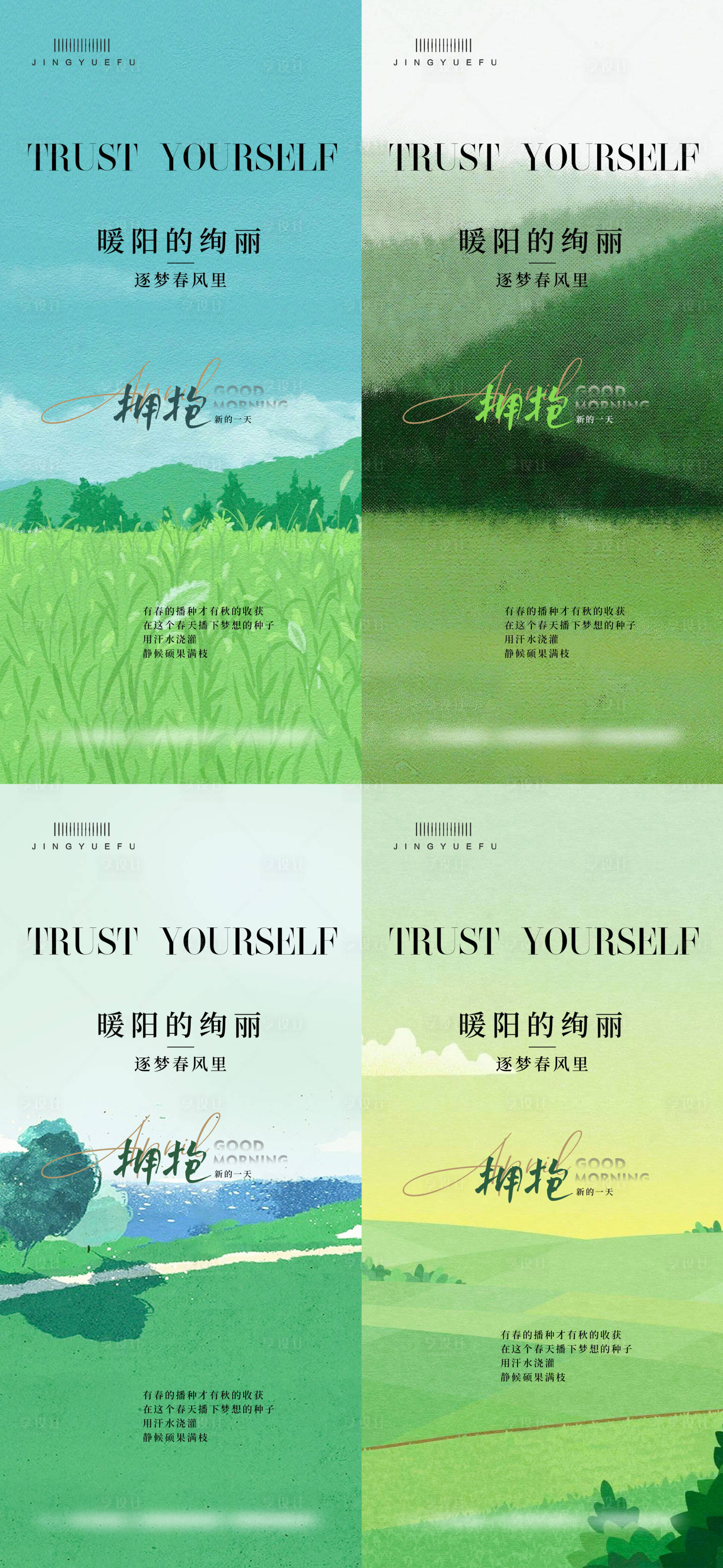 源文件下载【享设计】搜索编号：99290030026074481【日贴语录早安】