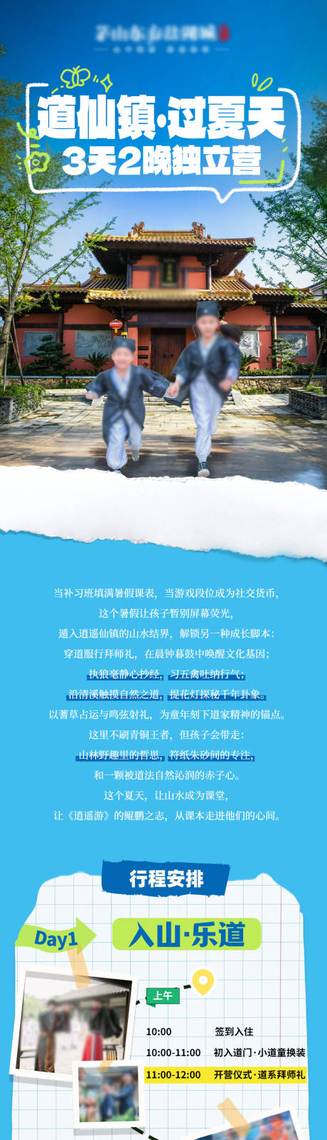 源文件下载【夏日研学活动海报长图】编号：15810030193261753