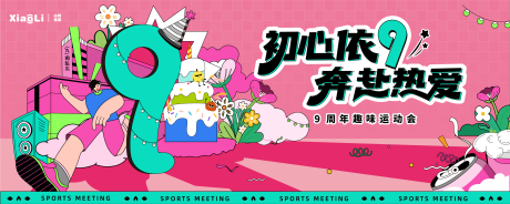 源文件下载【周年庆运动会主kv】编号：32930030224825338