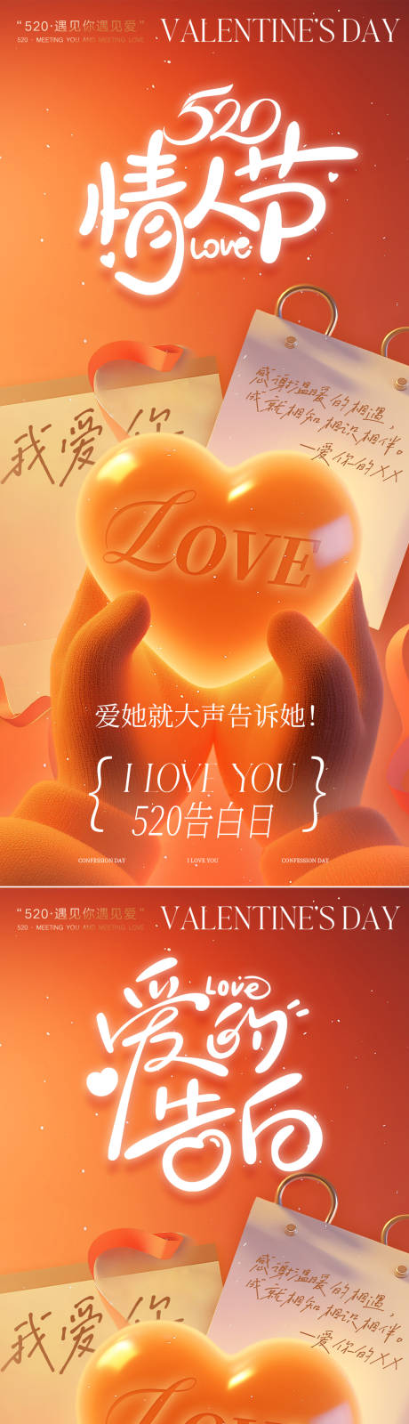 源文件下载【享设计】搜索编号：41680030387773153【情人节520海报】