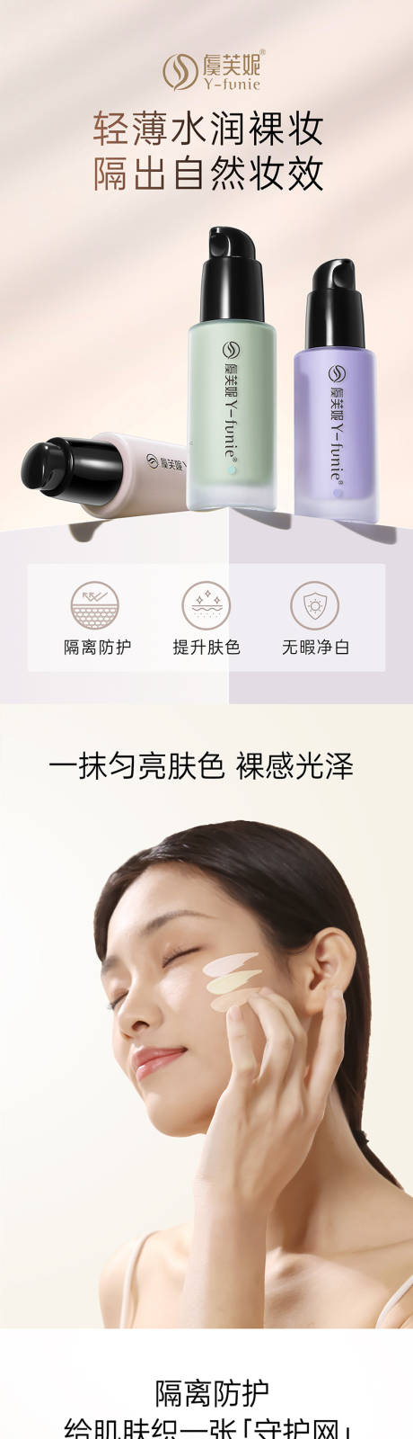 护肤彩妆隔离霜详情