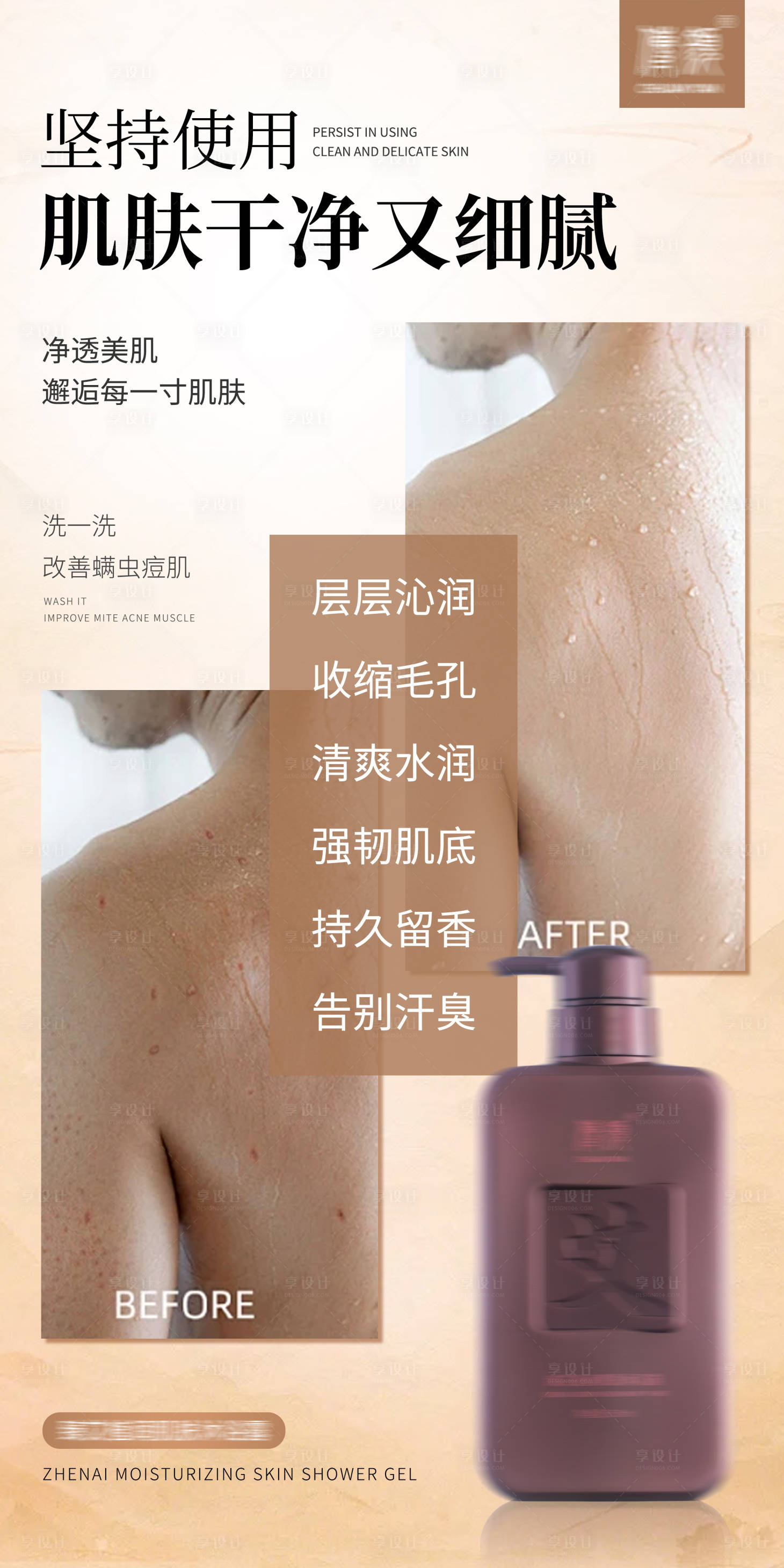 源文件下载【享设计】搜索编号：55210030227672221【沐浴露海报】