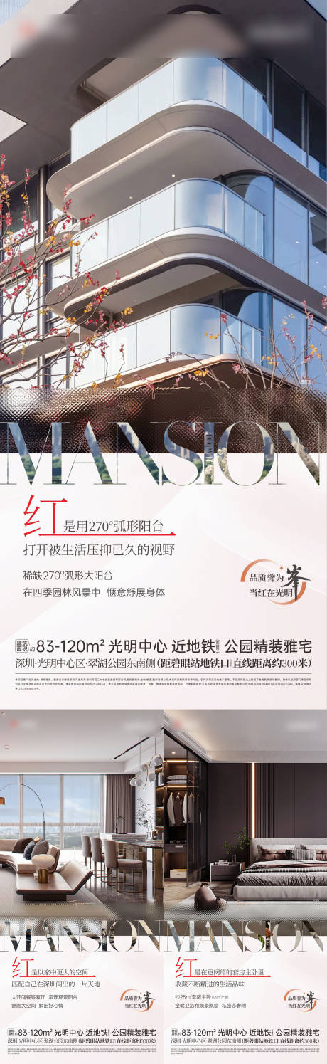 源文件下載【地產外立面海報】編號：12990030399139005
