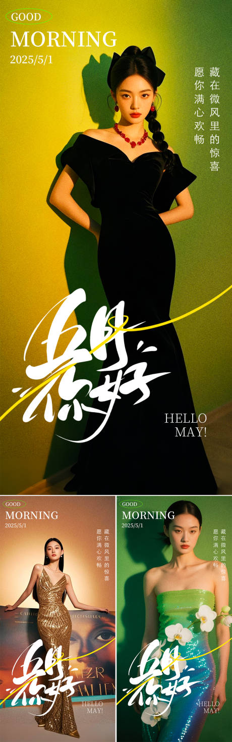 源文件下载【医美早安图系列海报】编号：39530030422793375