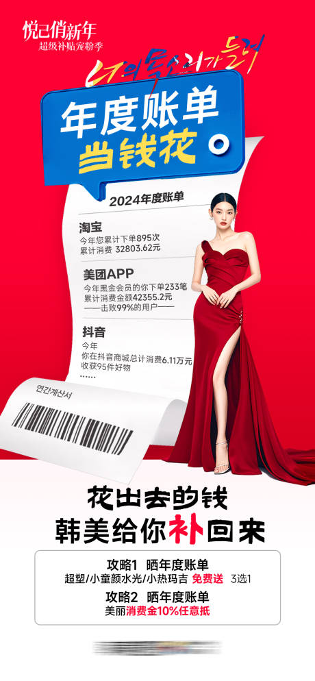 医美年度帐单当钱花