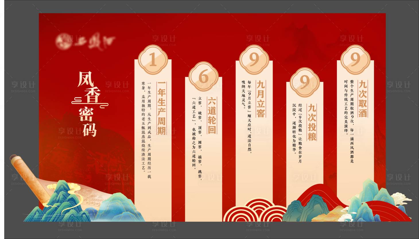 源文件下载【享设计】搜索编号：49890030015001522【白酒美陈堆头】