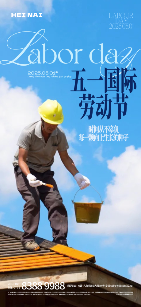 源文件下载【五一国际劳动节海报】编号：15710030488659854