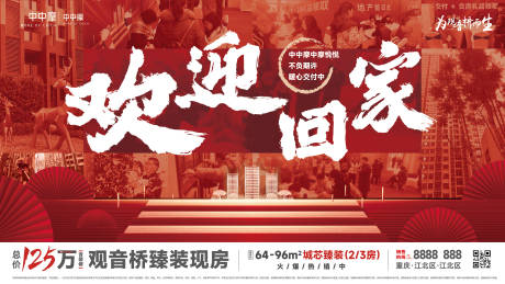 源文件下載【享設計】搜索編號：85980030154036694【房地產歡迎回家海報】
