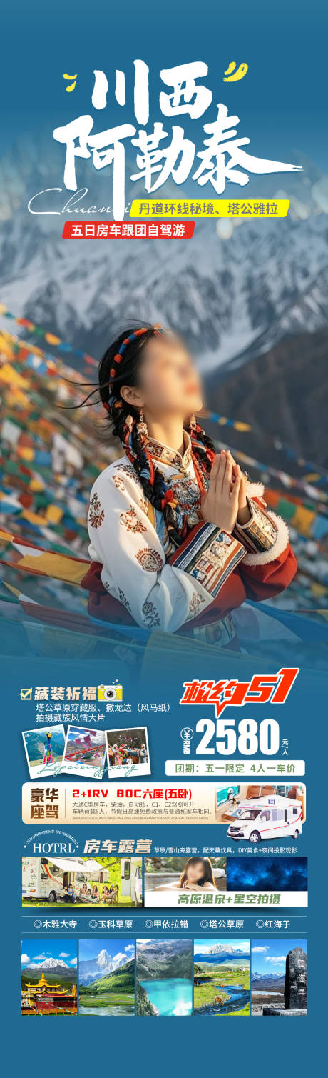 源文件下载【川西阿勒泰】编号：92610029943605396