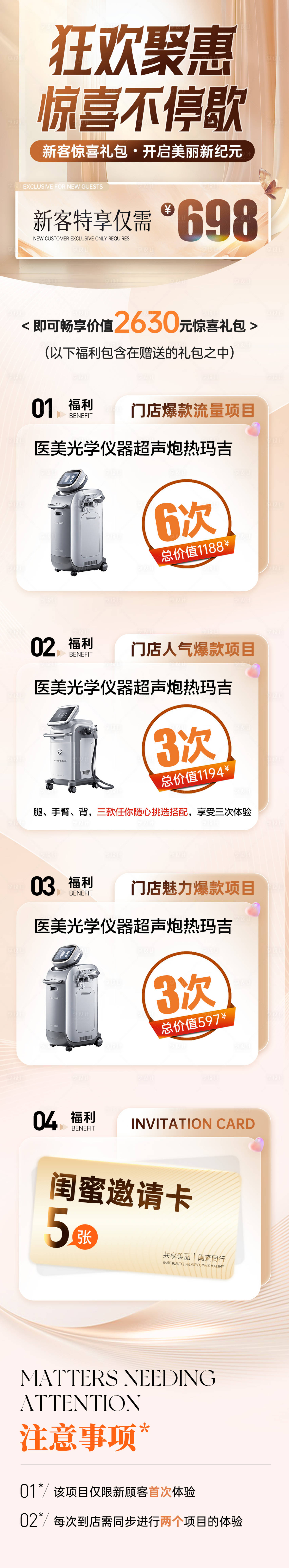 源文件下載【享設(shè)計】搜索編號：23950029877305570【醫(yī)美熱瑪吉超聲炮福利直播海報長圖】