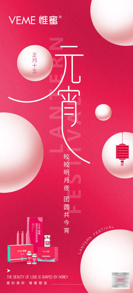 源文件下载【元宵节海报】编号：66990030320324461