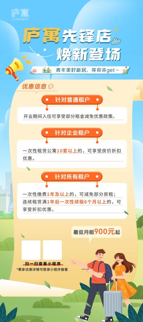 源文件下载【公寓租房优惠海报设计】编号：77460029942008337