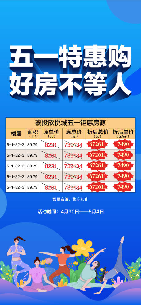 源文件下載【享設計】搜索編號：28470030411895648【五一特惠購好房不等人特惠 】
