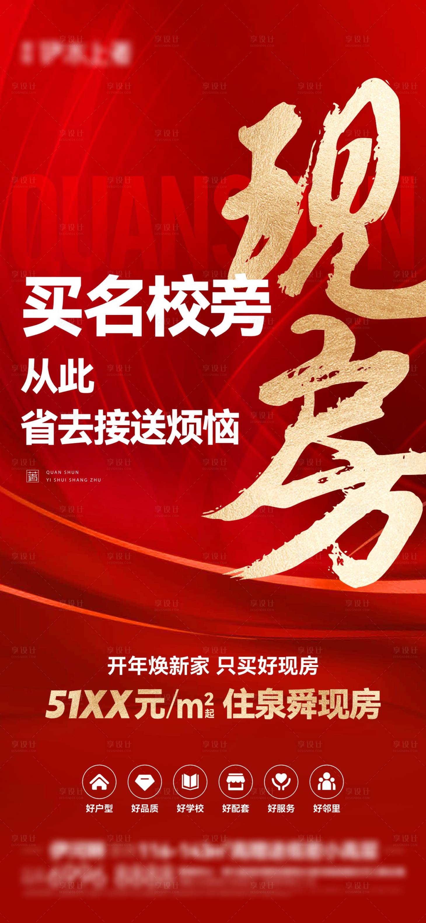 源文件下載【享設計】搜索編號：58910029880906340【現房政策賣壓單圖】