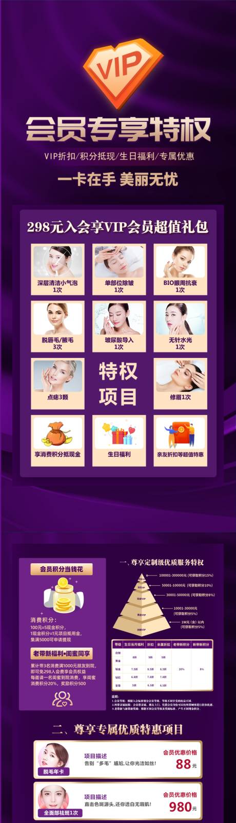 源文件下载【医美会员活动展架易拉宝】编号：23110030502892230