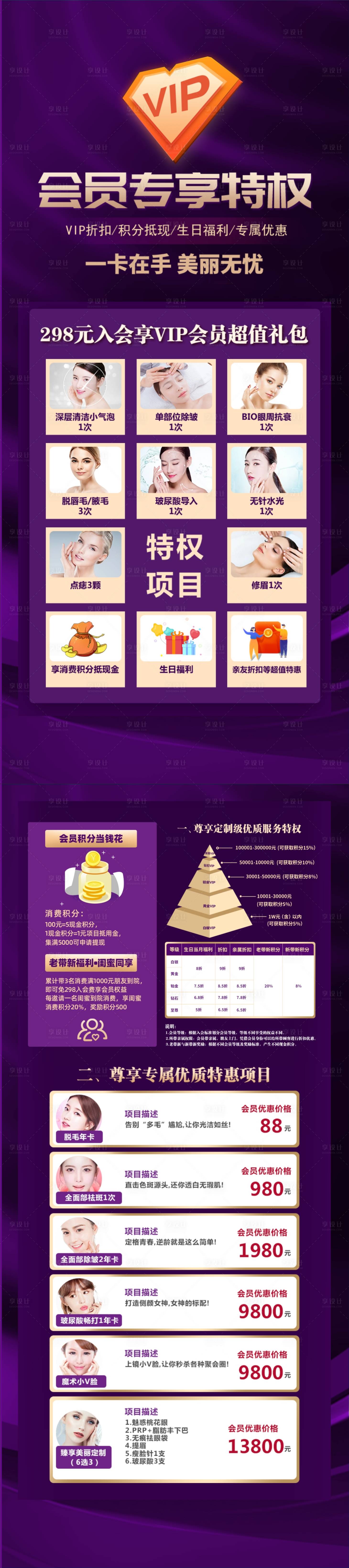 源文件下載【享設(shè)計(jì)】搜索編號(hào)：23110030502892230【醫(yī)美會(huì)員活動(dòng)展架易拉寶】