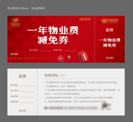 源文件下载【物业券】编号：46180030493644261