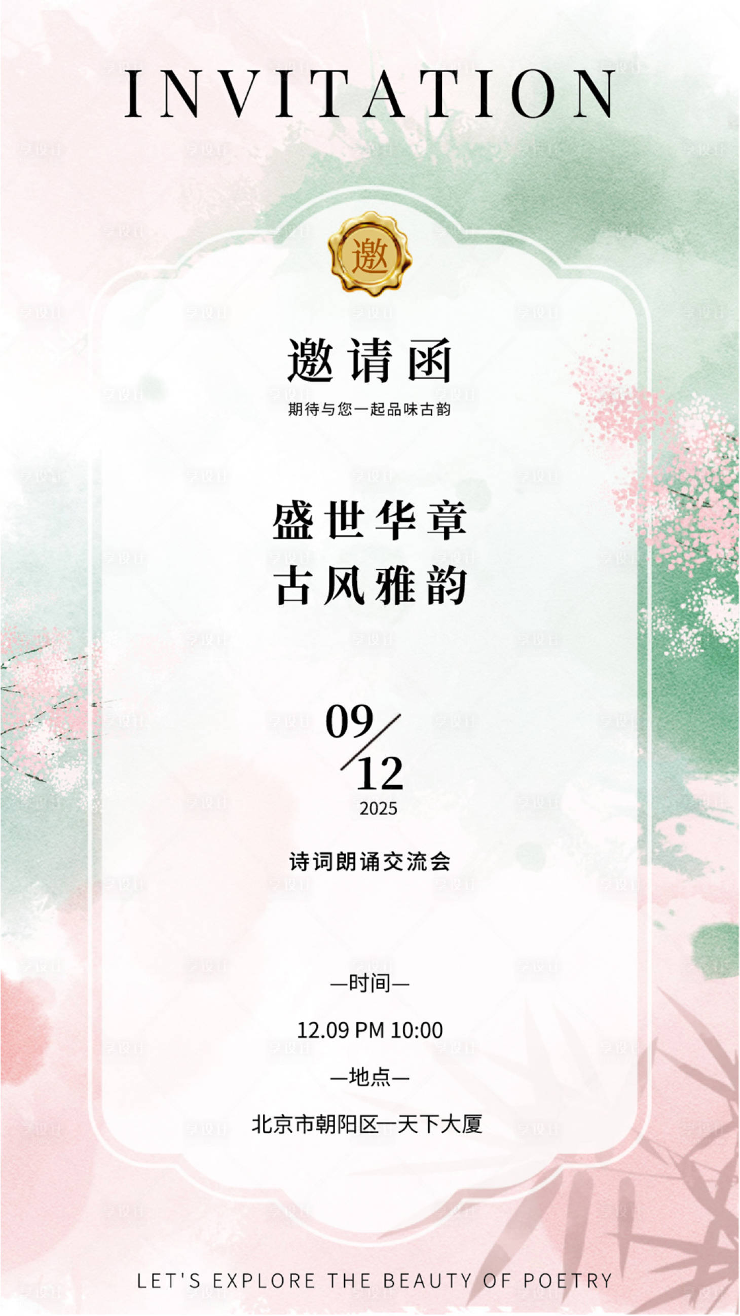 源文件下載【中國風邀請函活動海報】編號：65870030033393024